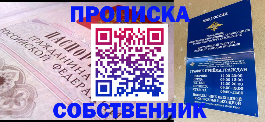 прописка от собственника в Суровикино