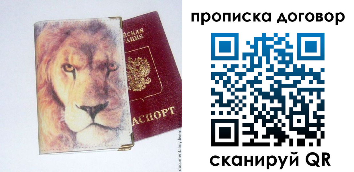 прописка для работы в Суровикино