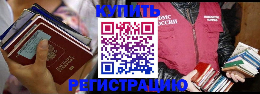 временная регистрация купить в Суровикино